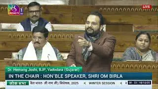LS   Dr  Hemang Joshi&rsquo;s Remarks   VB G RAM G Bill, 2025   17 Dec, 2025