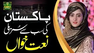 Mery Nabi Ki Shan Suno - Sajida Munir - Nad e Ali Studio