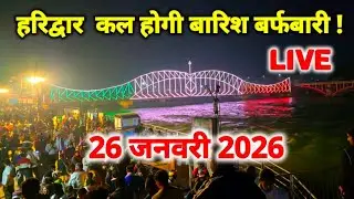 Haridwar live today, 26 January II Haridwar New Video II Haridwar latest update