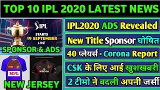IPL 2020 : 10 LATEST IPL NEWS OF 15 AUG [ IPL2020 ADS REVEALED, IPL2020 TITLE SPONSOR & MORE ]