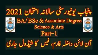 PU Online Admission Form & Fee Schedule for BA/BSc Part-1, Associate Degree Part-1 Annual Exam 2021