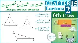 Musallas ki kisme zillo k lehaz se | Types of Triangles - Based on Angles in Urdu