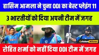 Hashim Amla picks his best ODI Playing 11 of all time | Hashim Amla&rsquo;s best team in ODI Cricket