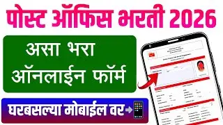 Post Office GDS bharti 2026 online form apply Maharashtra 2026 | India Post Office GDS Form Fill up