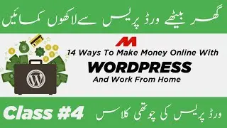 14 Ways To Make Money Online With WordPress and Work From Home ||WordPress Training in Urdu & Hindi