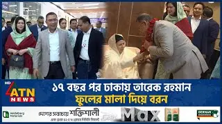 ১৭ বছর পর ঢাকায় তারেক রহমান, ফুলের মালা দিয়ে বরন | Tarique Rahman | ATN News