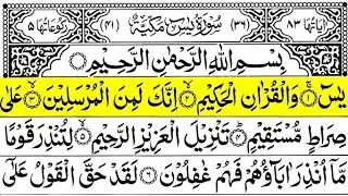 SURAH YASEEN ( YASEEN)سورة يس / FULL ARABIC TEXT/ heart of the Qur'an surah Yasin/#SurahYaseen#Quran