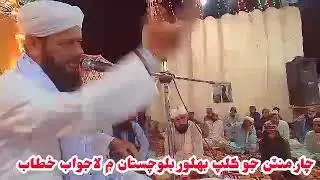 Qari Mussa Brohi ka Bayan lajawab bahloor Balouchistan 20 March 2022