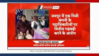 Alleged Multi-Crore Financial Fraud Exposed in Jaipur | Full Case Details