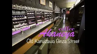 Karuizawa Nagano | AKANEYA COFFEE SHOP ★★Old Ginza Street Coffee Shop★★長野県軽井沢茜屋珈琲店