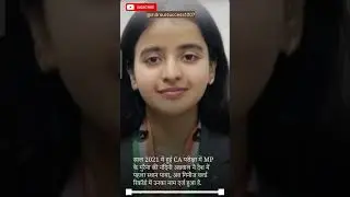 .....बनी दुनिया की सबसे Youngest महिला CA #education #important #information #CA