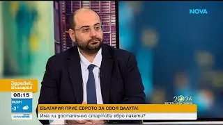 Йоловски: Банките са готови за еврото, няма основания за притеснения сред гражданите и търговците