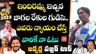 ఇందిరమ్మ ఇచ్చిన జాగా Handicapped Women Emotional Words | Jadcherla MLA Public Talk | CM KCR |YOYO TV