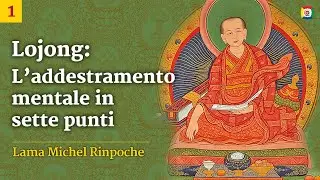 1/4 - Lojong: L&rsquo;addestramento mentale in sette punti con Lama Michel Rinpoche