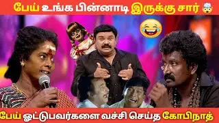 பேய் ஓட்டுபவர்களை வச்சி செய்த கோபிநாத் | தரமான காமெடி மிஸ் பண்ணாதீங்க 🤣| latest episode Neeya Nana