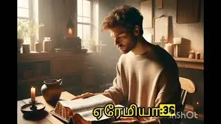 ஏரேமியா:36. Catholic. Audio Bible.