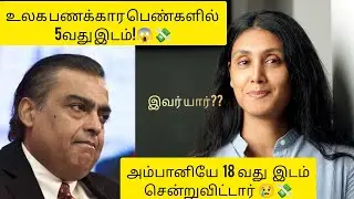 Richest woman in India 🇮🇳 from 