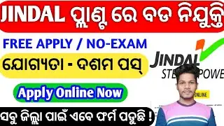 Jindal Steel Plant Recruitment 2026| odisha jindal steel plant requirement 2026|JOB PORTAL 2.0|