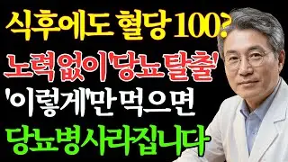 35년 차 당뇨 명의의 결론: 