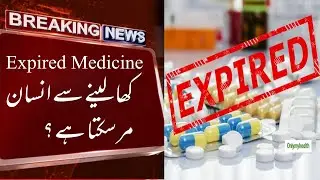 Expired medicine khane say kya hoga | What If We Take Expired Medicines | expired medicine