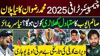 Muhammad Rizwan New Formula Pak Squad for Champions Trophy 2025 | VIRAT KOHLI out from FAB 4