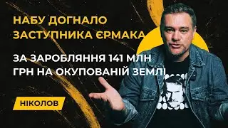Шурма просив Татарова, щоб поліція натисла  за гроші на його вонючий бізнес