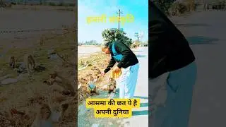 aasma ki chhat pe h apni duniya 👌🙏🏻
