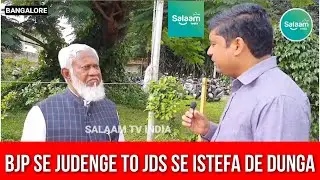BJP-JDS alliance ? | Interview With JDS Senior Vice President Syed Shafiulla