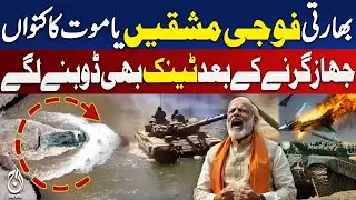 Tank Sinks in Canal | Indian Army&rsquo;s Incompetence Video Goes Viral | Indian Army Embarrassed Again