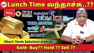 Gold- Buy?? Hold ?? Sell ??| இன்னும் 10%  விழ வாய்ப்பு??? | Gold Rate | ITC hotels | Tcs | Cipla |
