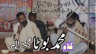 Kalam Muhammad Boota | Uras Sain Sardar #kalam