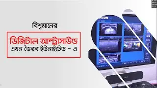 Healthcare Marketing Sample | Bhairab United Hospital Ultrasound Promo | JDM Agency Portfolio