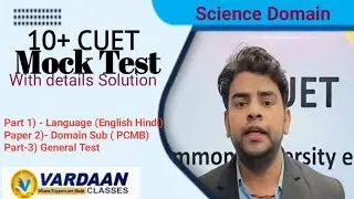 Cuet 2026 mock test 🔥|Science Domain| Language | Domain Subject | General Test 