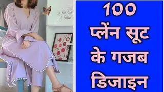 30+ latest plain suit design ideas | प्लेन सूट की ग़ज़ब के डिजाइन | plain suit colour contrast ideas