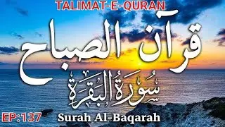 Surah Baqarah (Fast Recitation) Speedy and Quick Reading in 55 Minutes By QARI SABER NADWI / EP:137