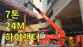 마니토 7톤 24M 하이랜더_홍과장_Manitou MRT2470
