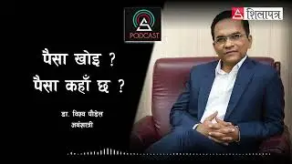 लाइसेन्सराज र सङ्कीर्ण सोच चिरेर फेरि बजार खुला गरौँ || Dr. Biswo Poudel || Pod Cast ||