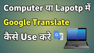 Computer Me Google Translate Kaise Download Kare | Pc Mein Google Translate Kaise Download Karen