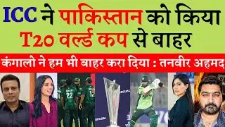 Pak Media Crying ICC Destroyed Bangladesh & Pakistan Big Conspiracy Exposed | Pak Reacts