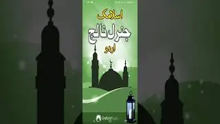 Best application for islamic General Knowledge // Ethan Richard