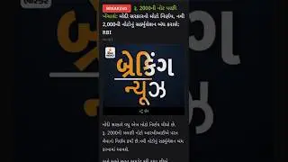 2000 note ban breaking news | bank account 2000 note ban #shorts