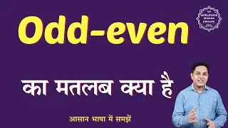 Odd even meaning in Hindi | Odd even ka matlab kya hota hai | English to hindi