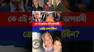 Who is this notorious sex offender Jeffrey Epstein? Torongo News #epsteinfiles #trump #crime