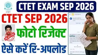 CTET Form Photo Rejected Problem Solved ❌ | CTET 2026 Photo Discrepancy Remove Kaise Kare