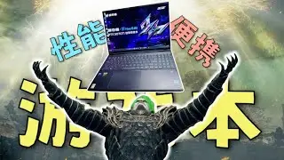 论法环在宏碁 掠夺者·擎Neo S AI上的极致体验~