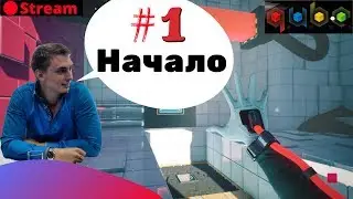🔴STREAM🔴 ПРОХОЖДЕНИЕ C.U.B.E. (НАЧАЛО/PART 1)