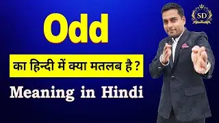 Odd का हिन्दी में मतलब || Odd ka matlab kya hota hai || Odd meaning in Hindi || Odd means