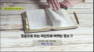 2026년 1월 15일 (목) 믿음으로 또는 미신으로 바뀌는 장소 !!