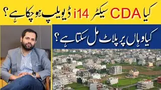 Is CDA Sector I-14 Fully Developed? |  Are Plots Still Available? | CDA Sector I-14 Latest Updates
