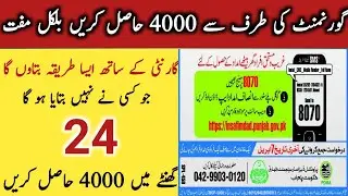 Insaf imdad program | how to apply for insaf imdad program Registration easy method